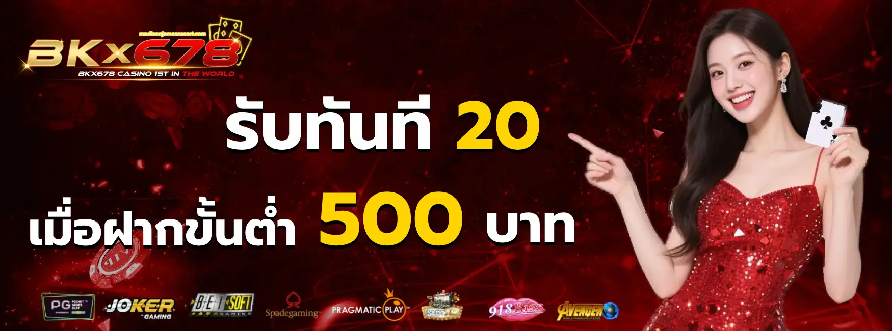 โปรโมชั่น-1-bkx678