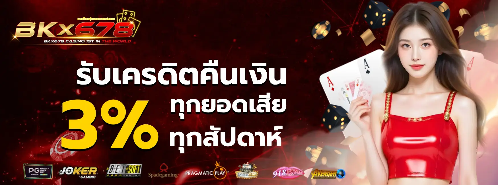 โปรโมชั่น-3-bkx678